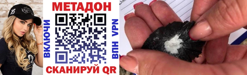 МЕТАДОН methadone  закладки  Адыгейск 